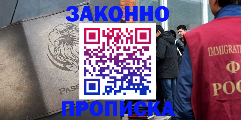 прописка законно в Калтане